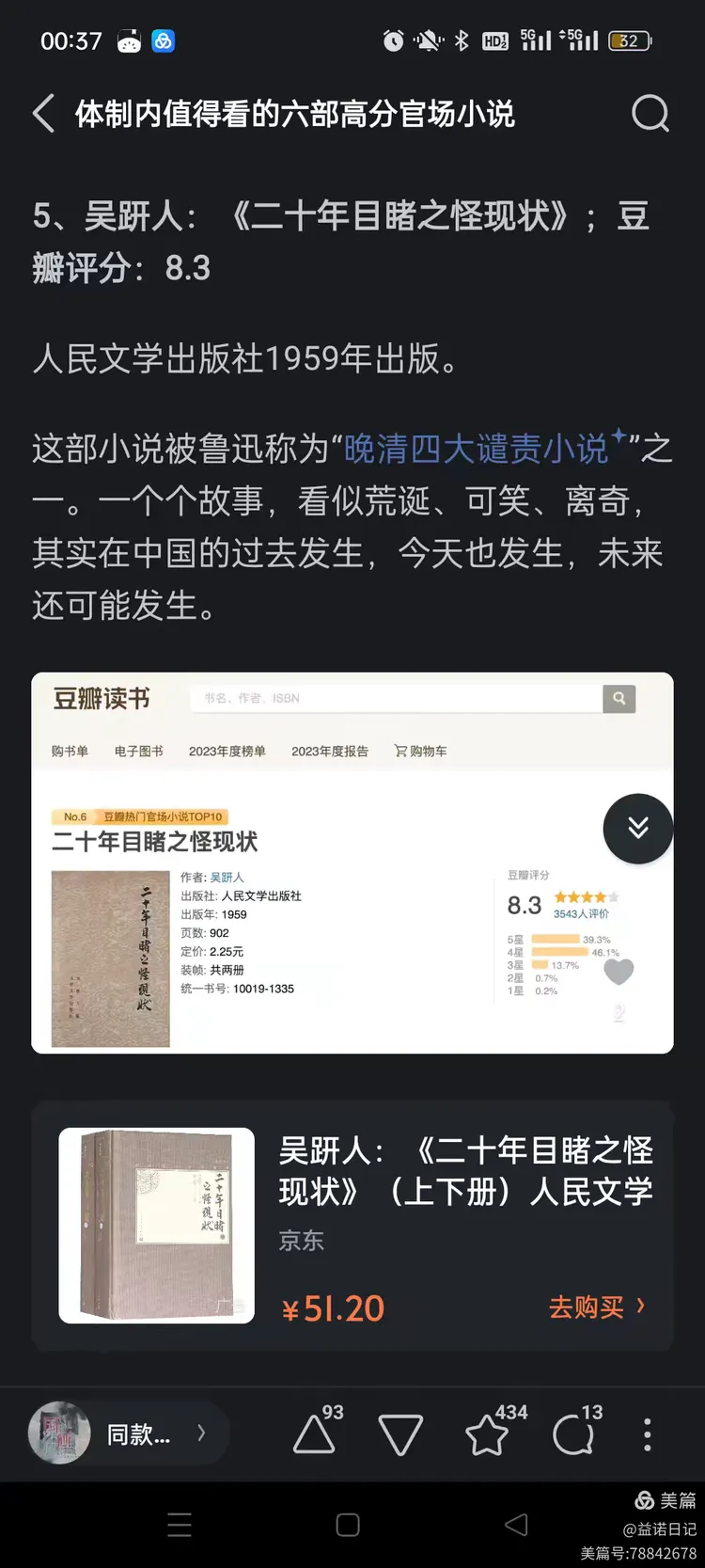 免费官场小说阅读网(官场免费的小说全部阅读)