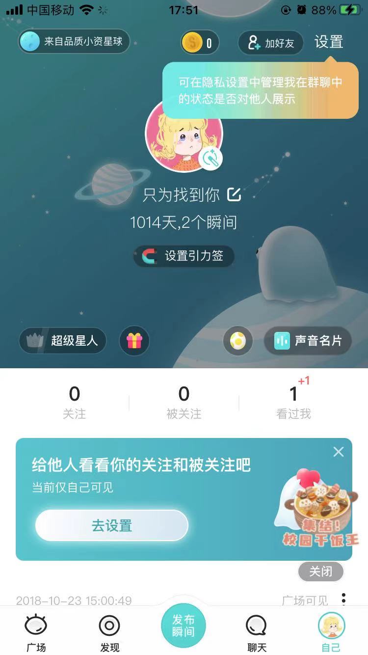 soul安卓版下载