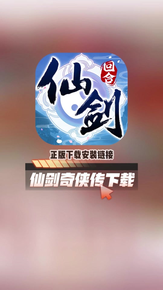 仙剑奇侠传4下载地址-(仙剑奇侠传4下载地址是什么)