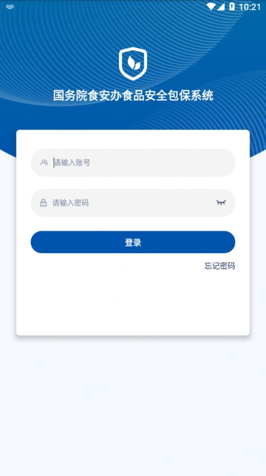 安全软件下载