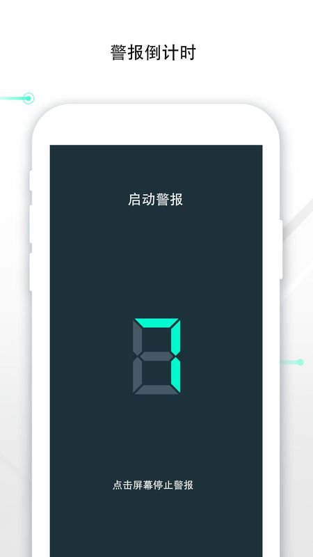 安全软件下载