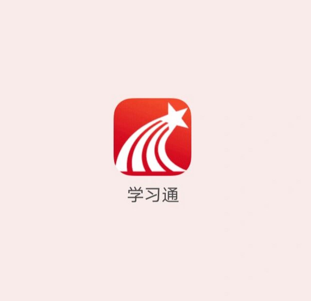 学习通软件下载-(学习通软件下载官网)