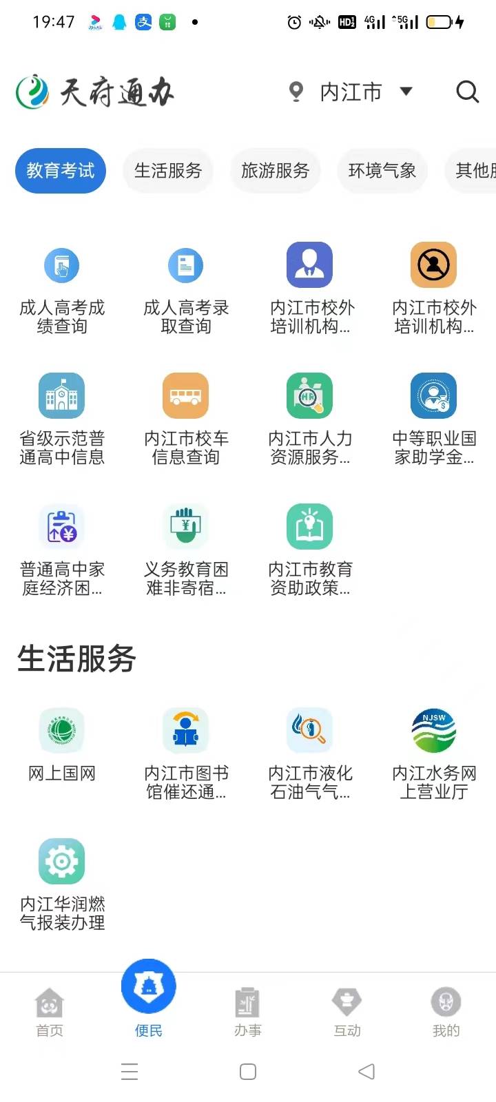 天府通办app官方下载_(天府通办app官方下载最新版)