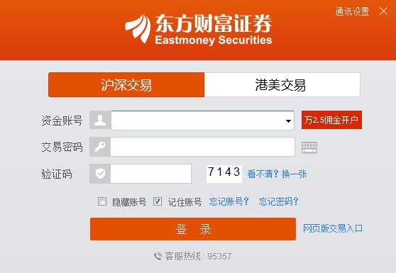 东方财富软件下载官网-(东方财富app90下载)