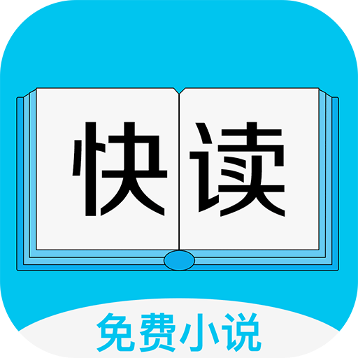 全本小说免费阅读器_(全本小说免费阅读器下载安装)
