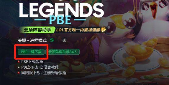 lol测试服下载地址_(lol测试服资格申请网站)