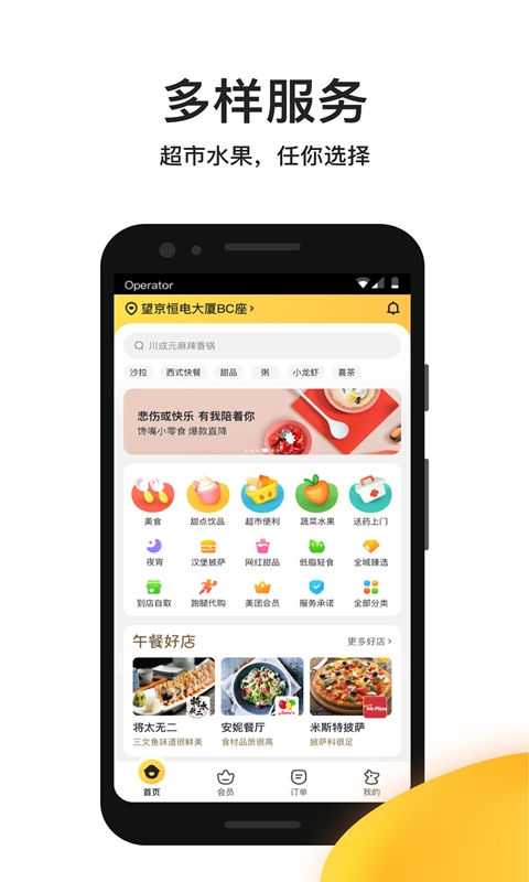 美团酒店app下载_(美团酒店app下载安装商家版)