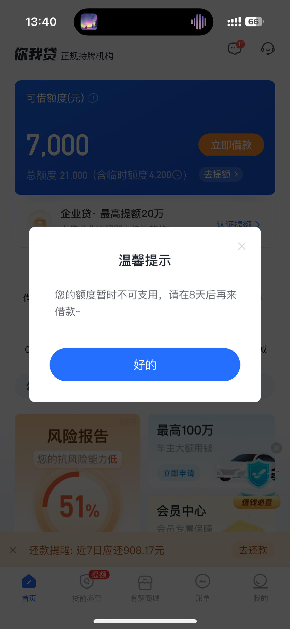 你我贷借款app下载(你我贷借款app下载官方旗舰店)