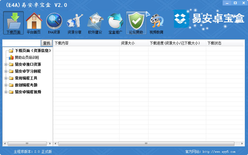 易安卓下载-(易安卓百度百科)