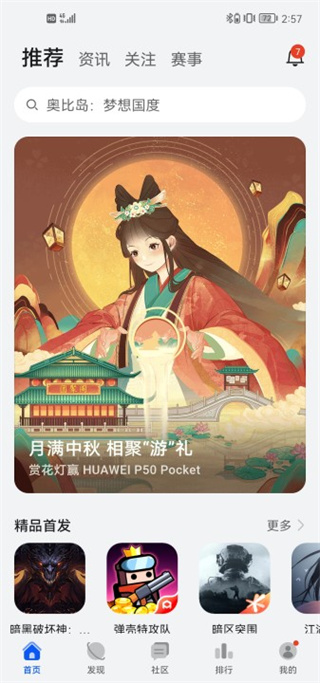 华为游戏中心下载安装_(华为应用市场最新版本下载)