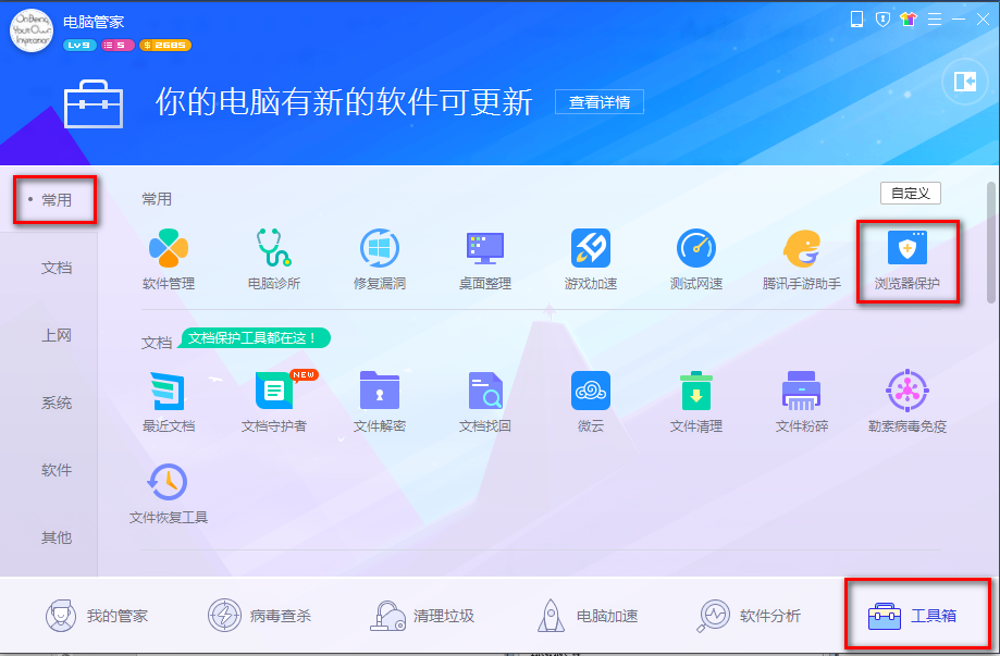 软件管家下载安装
