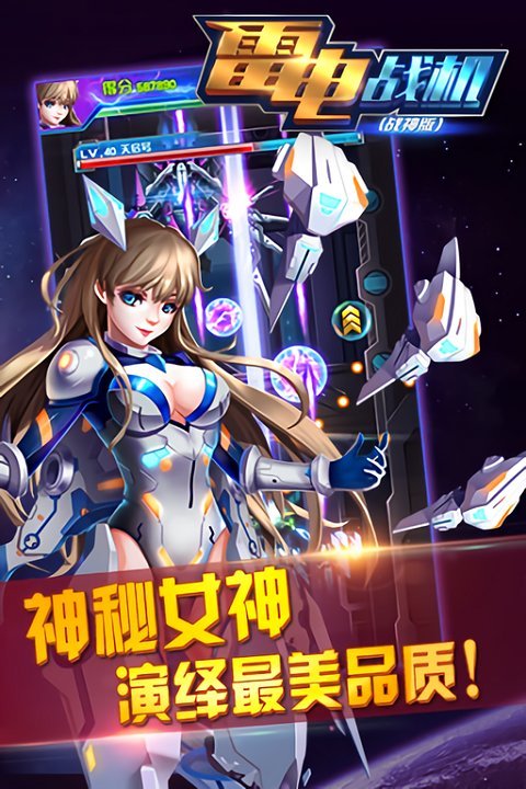雷电战机破解版下载