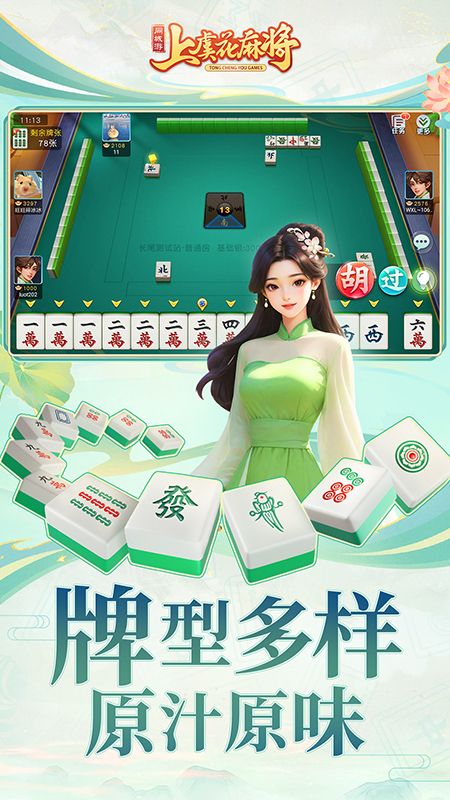 麻将游戏下载(麻将游戏4人打真人版微信赚钱)