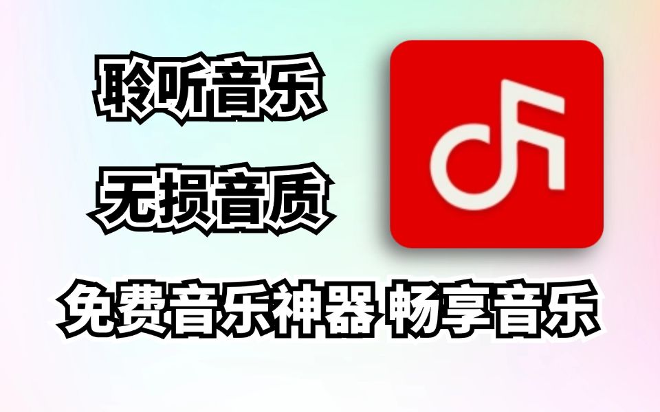 免费下载音乐的软件(免费下载音乐的软件mp3格式)