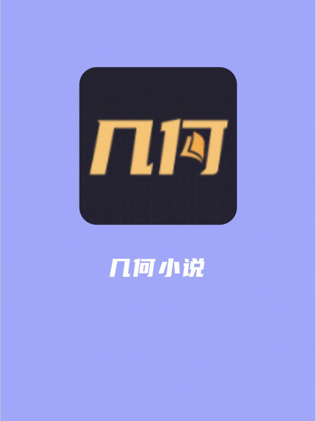 全本免费小说阅读器(全本免费无广告小说阅读器)
