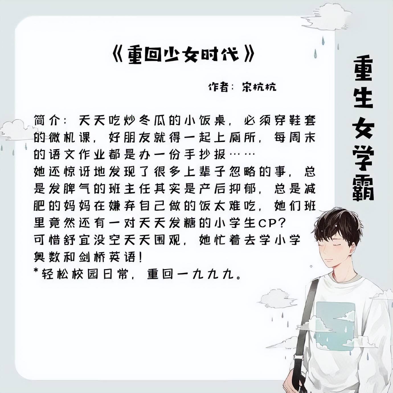 重生学霸女神下载地址-(重生学霸女神全文免费阅读书包网)
