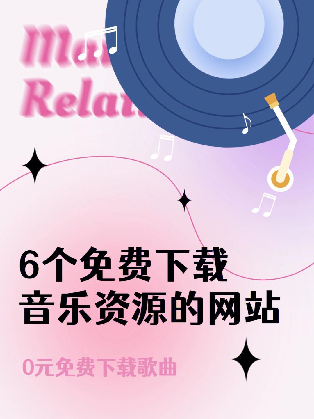 免费音乐软件下载(免费音乐软件下载app)