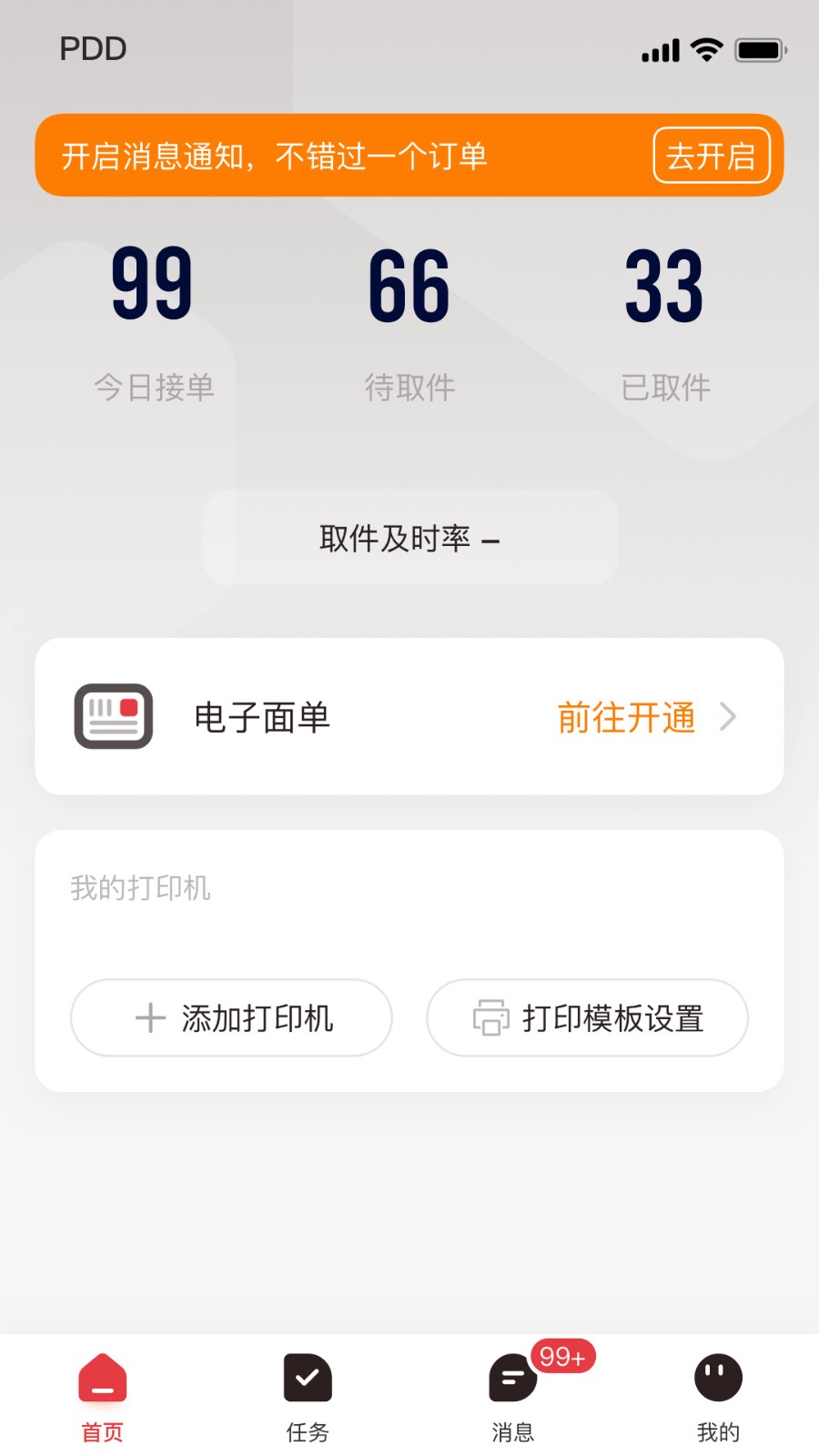 评多多下载软件