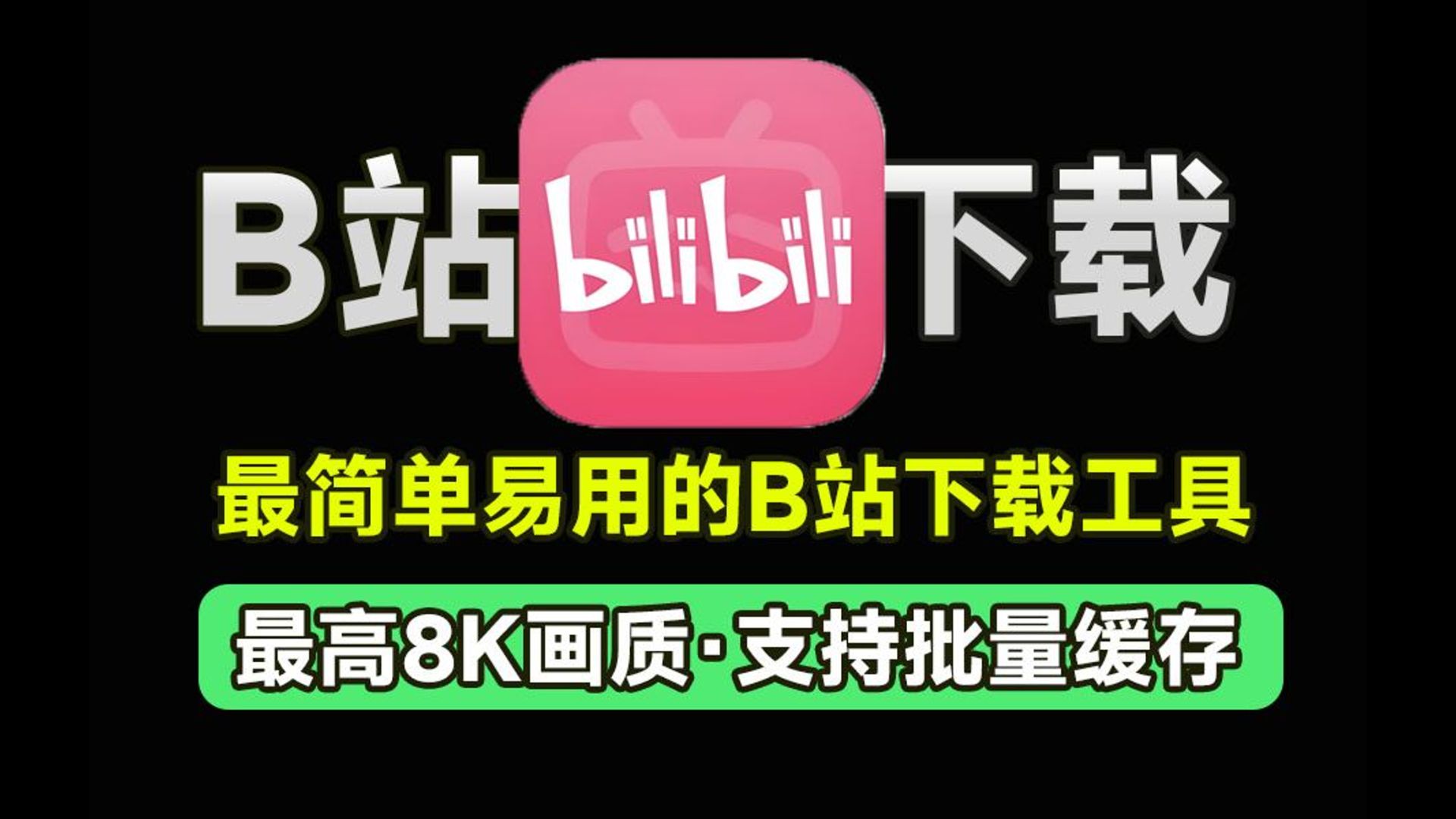 blibli视频下载(BILIBILI视频下载到手机哪个文件夹)