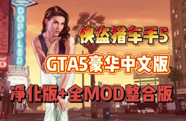 侠盗飞车下载地址
