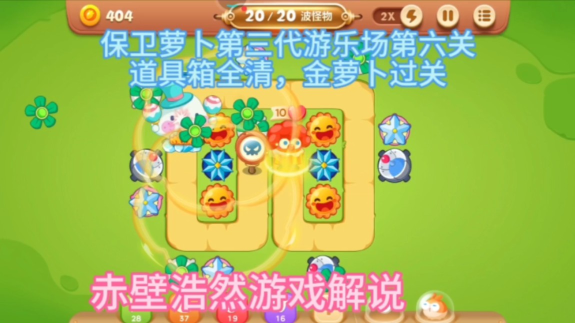 保卫萝卜3破解版下载_(保卫萝卜3破解版20)