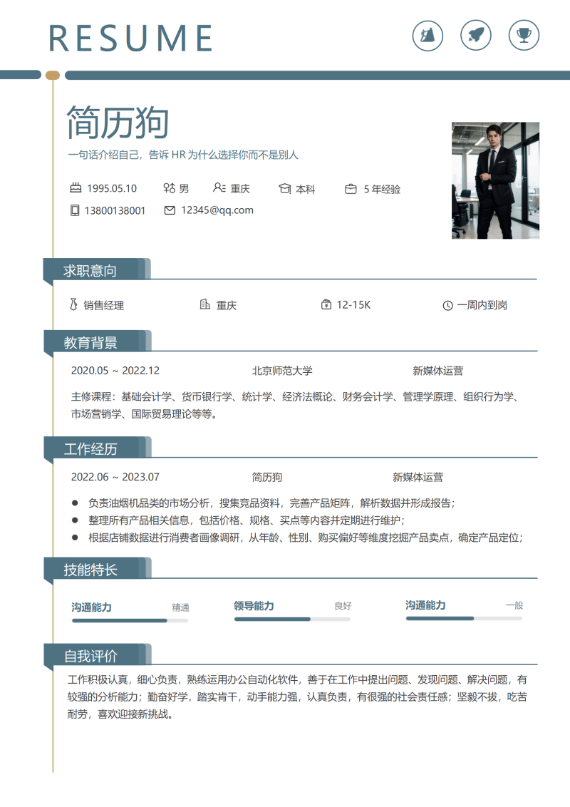 简历模板免费下载软件的简单介绍