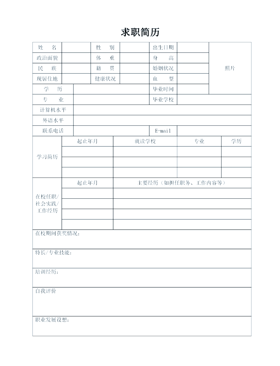 简历模板免费下载软件的简单介绍