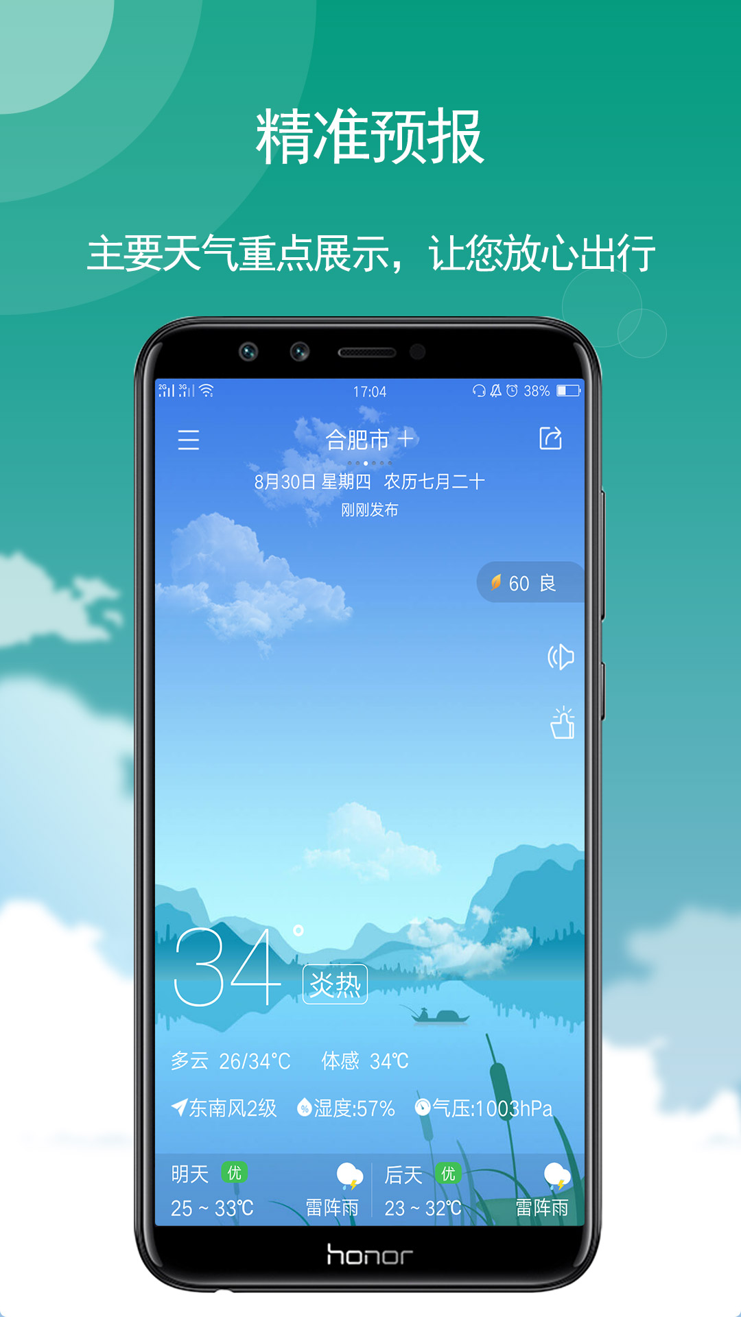 下载天气预报软件