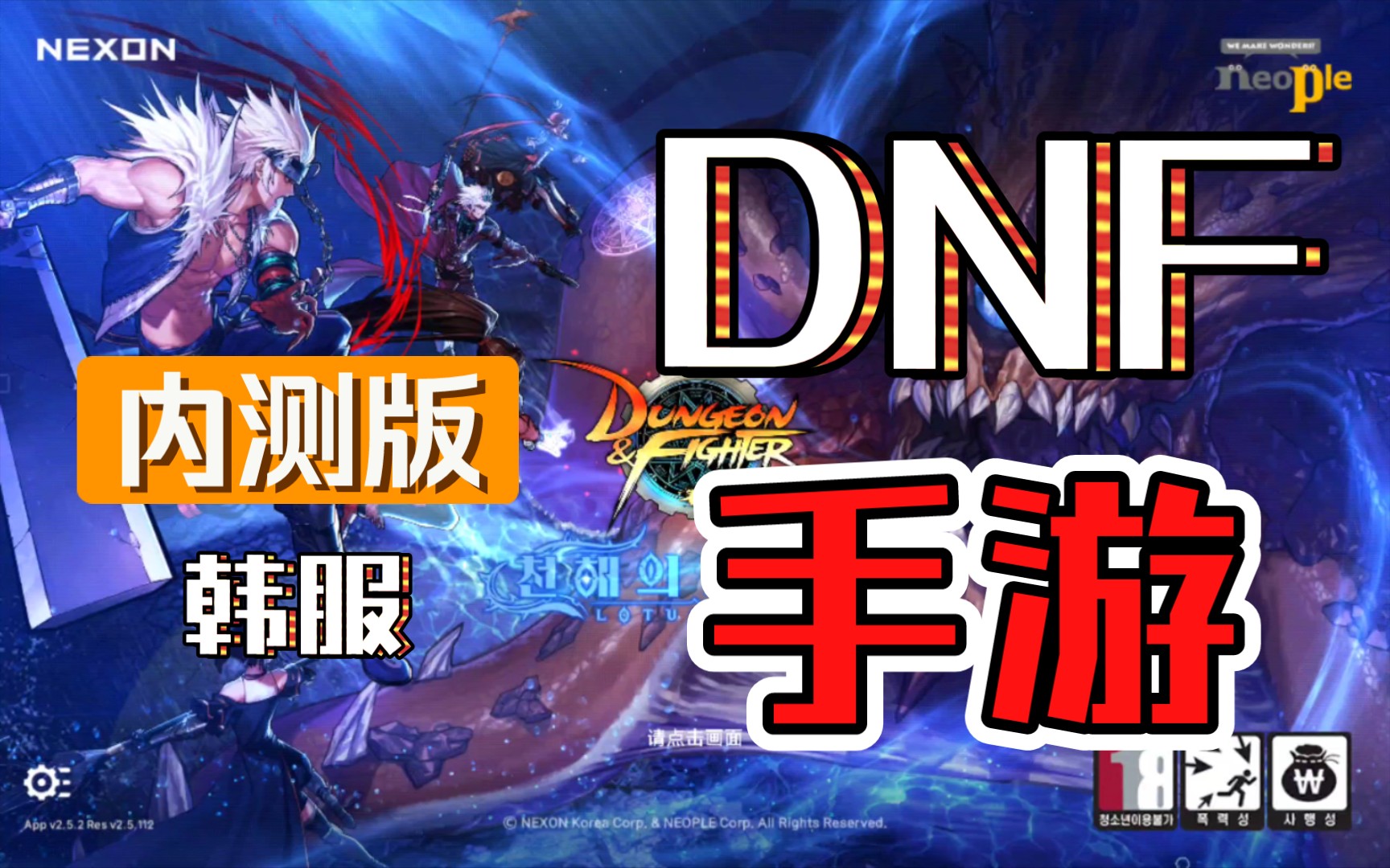韩版dnf手游下载地址-(dnf手游韩服18+下载)