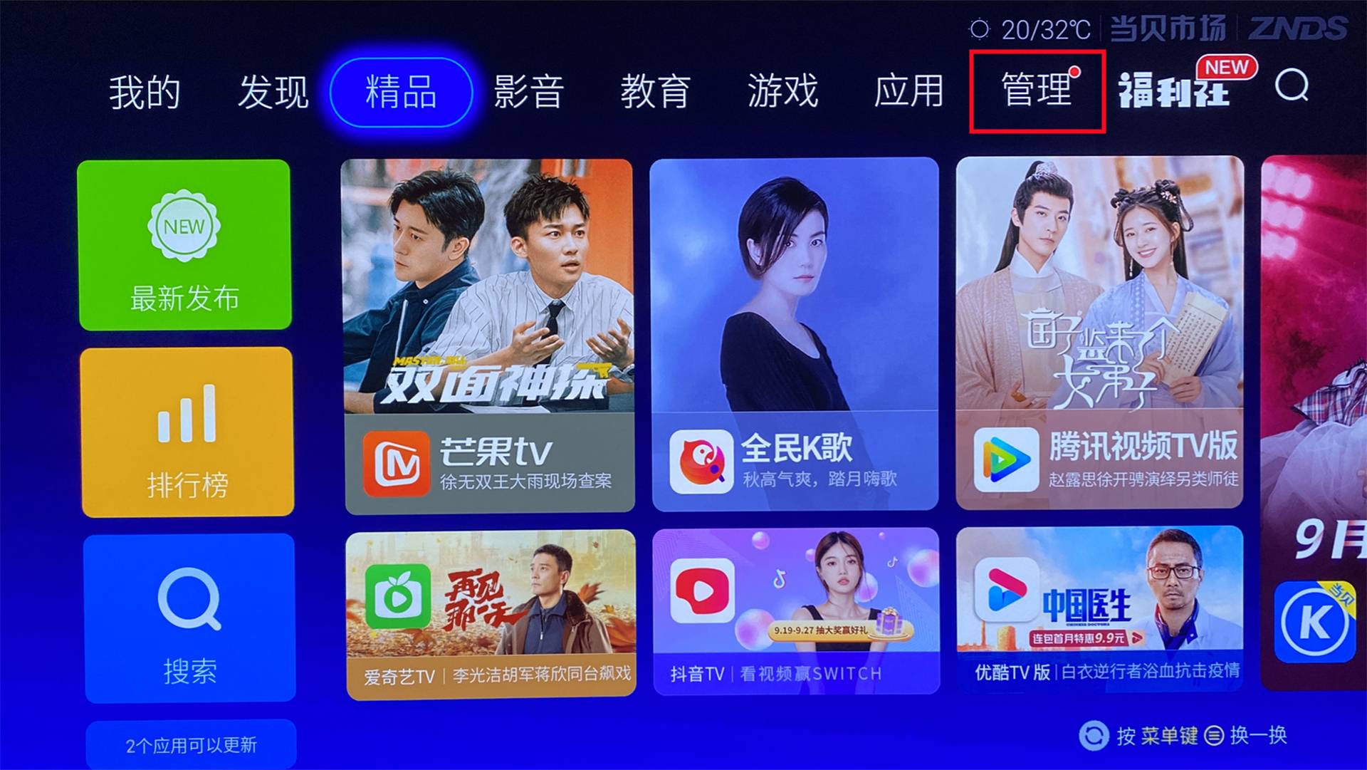 创维电视怎么下载软件