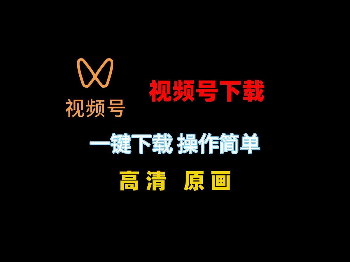 哔哩哔哩视频解析下载(bilibili视频提取工具手机版)