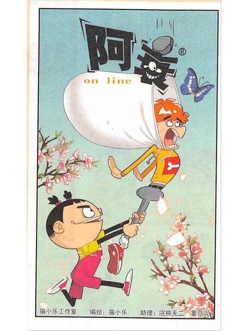 阿衰漫画全集免费阅读下载