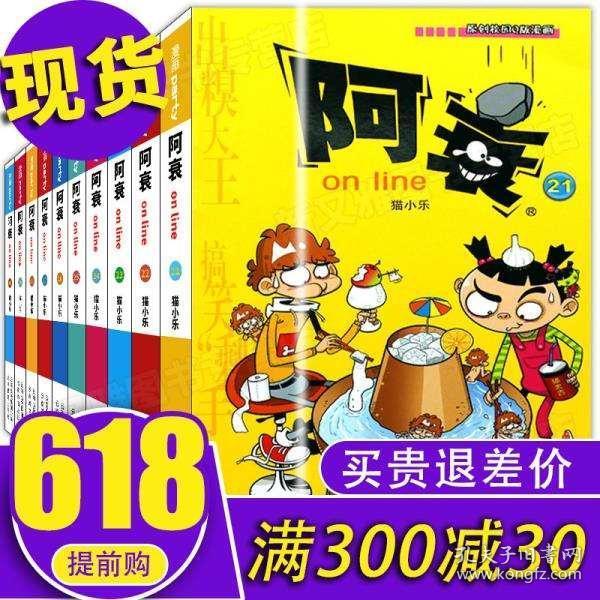 阿衰漫画全集免费阅读下载