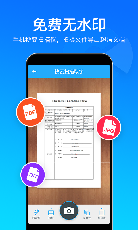 手机文字编辑软件下载