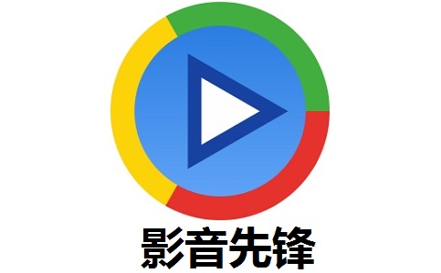 影音先资源下载地址