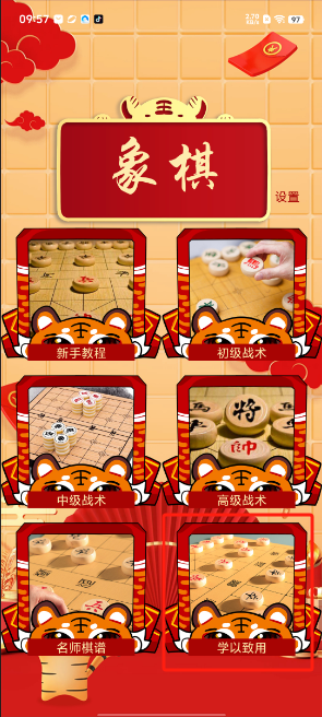 象棋下载安卓版