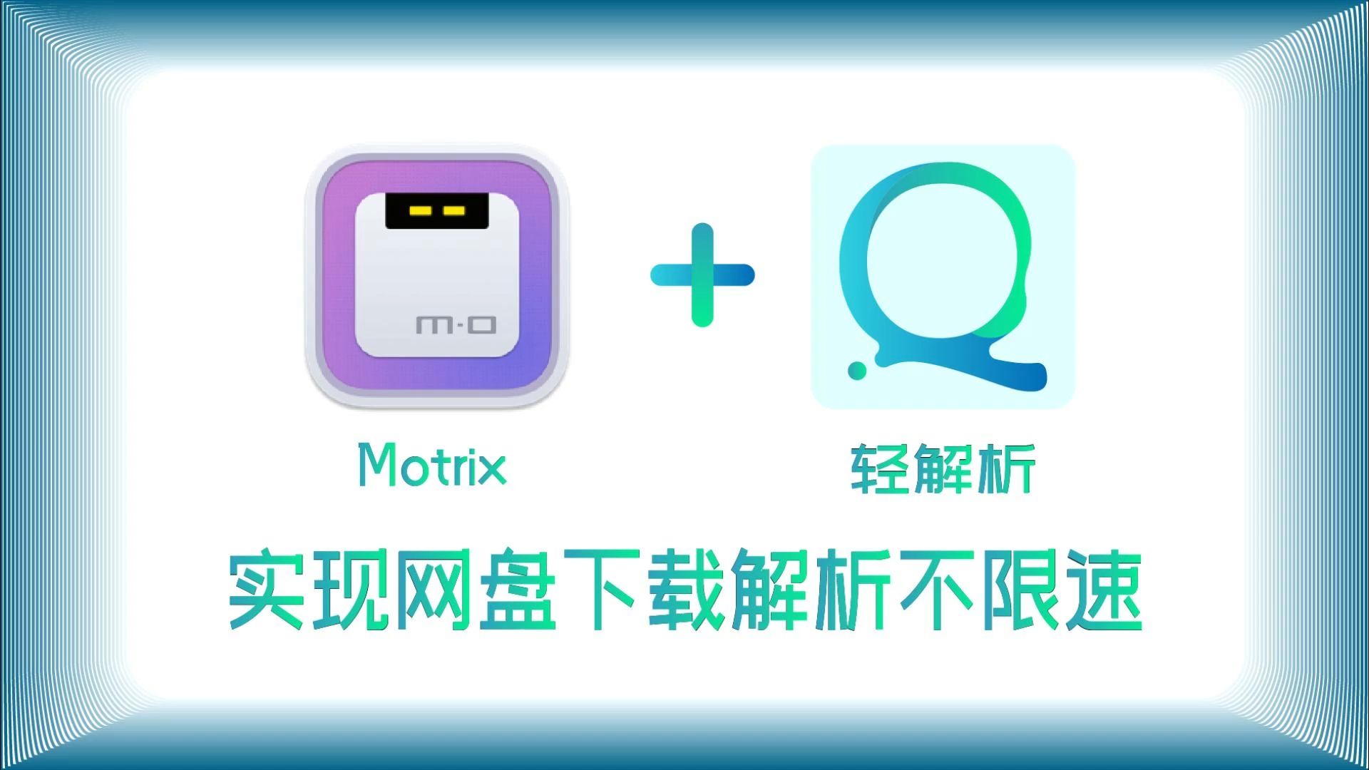 不限速的下载软件