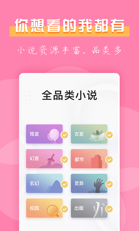 小说免费阅读软件推荐