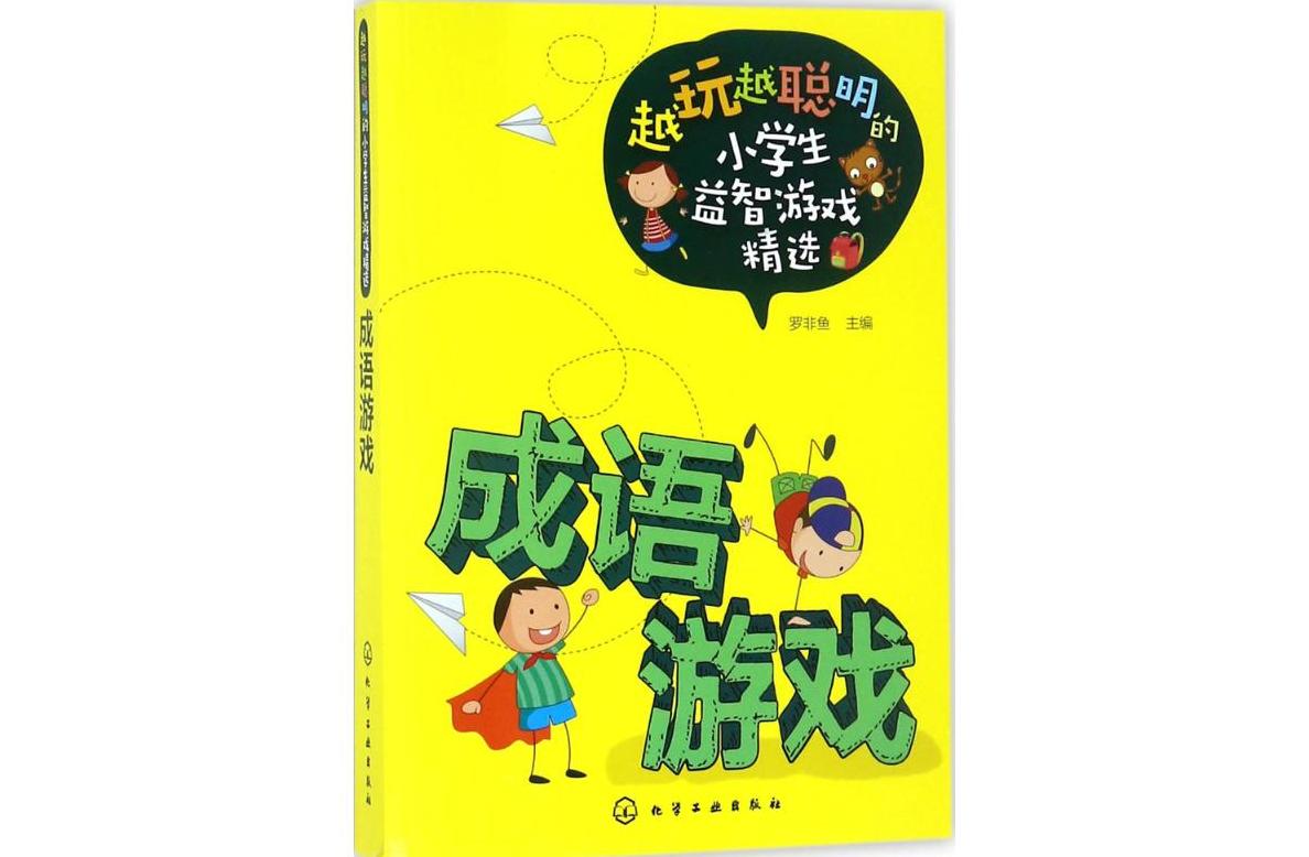 成语游戏下载