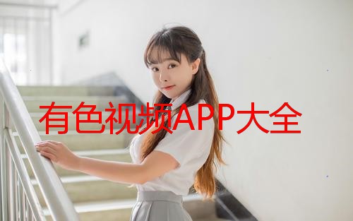 91小视频下载_(短视频app下载大全)