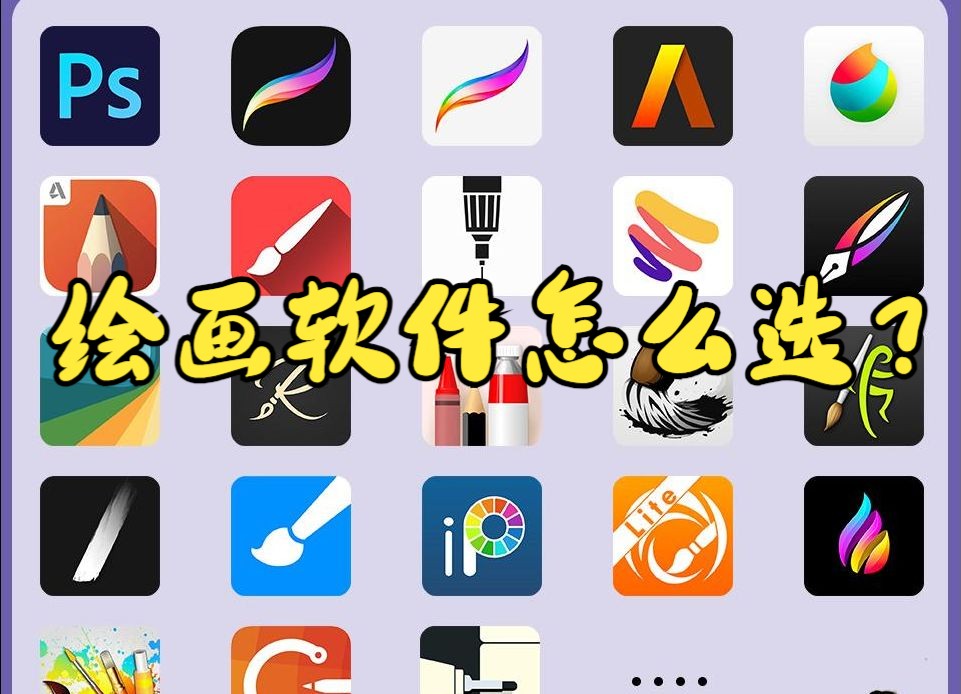画画软件下载