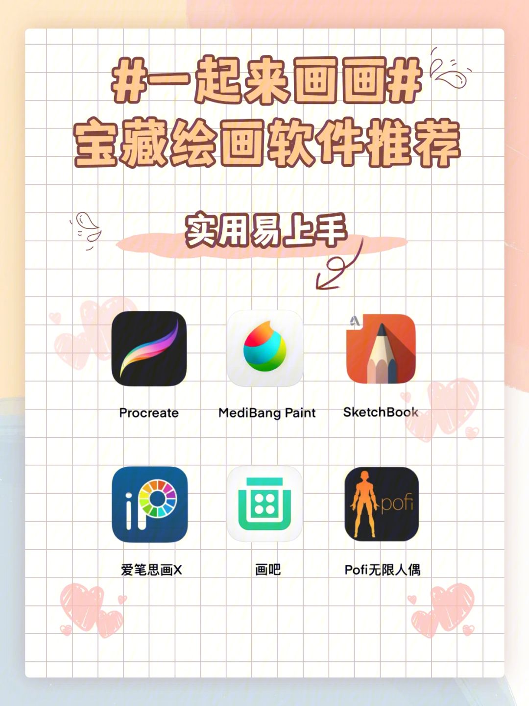 画画软件下载