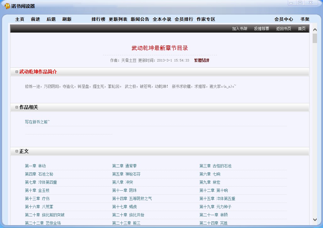 txt全本小说免费阅读器下载的简单介绍