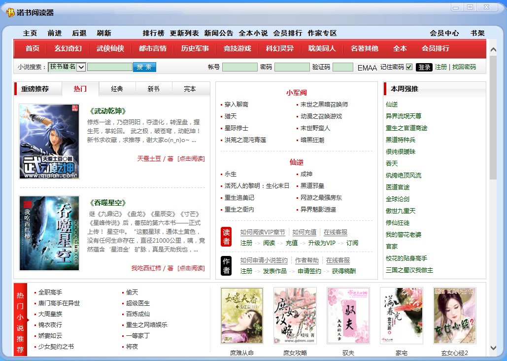 txt全本小说免费阅读器下载的简单介绍