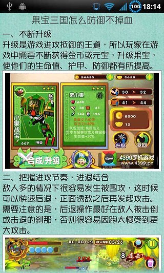 国果宝三国破解版下载_(果宝三国破解版下载安装)