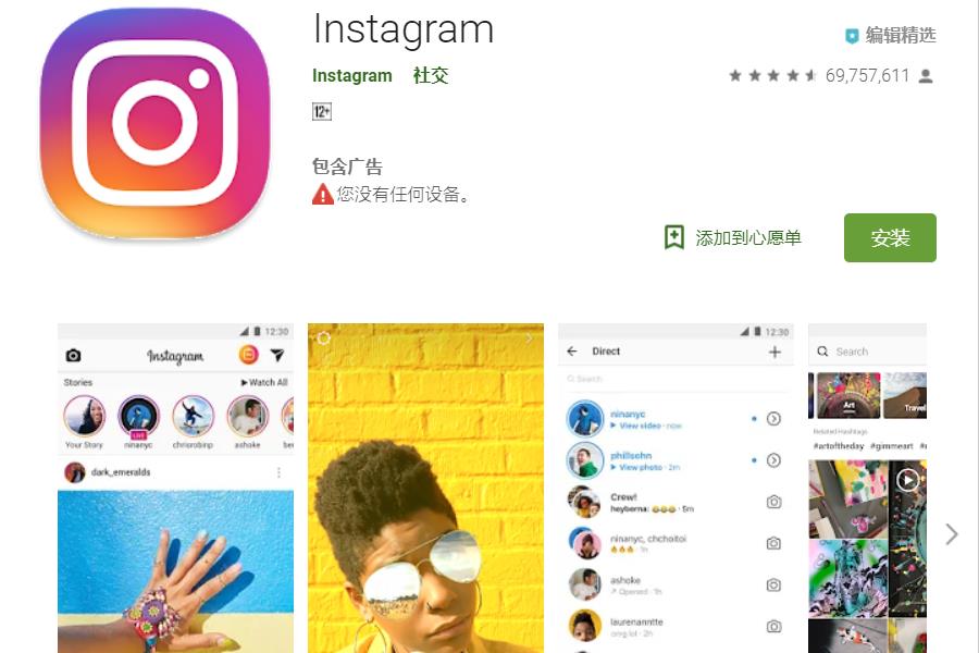 instagram下载安卓版_(instagram下载安卓版官方正版)
