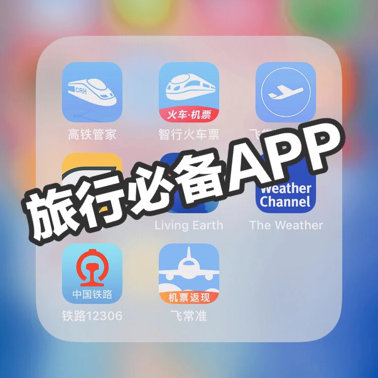 旅游下载什么软件好(旅游适合下载什么软件)