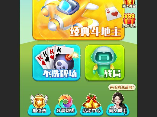 下载斗地主游戏_(斗地主下载 安卓)