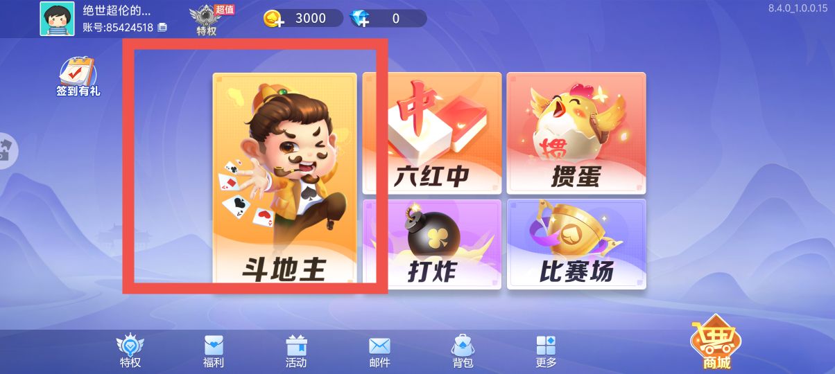 qq斗地主安卓版下载