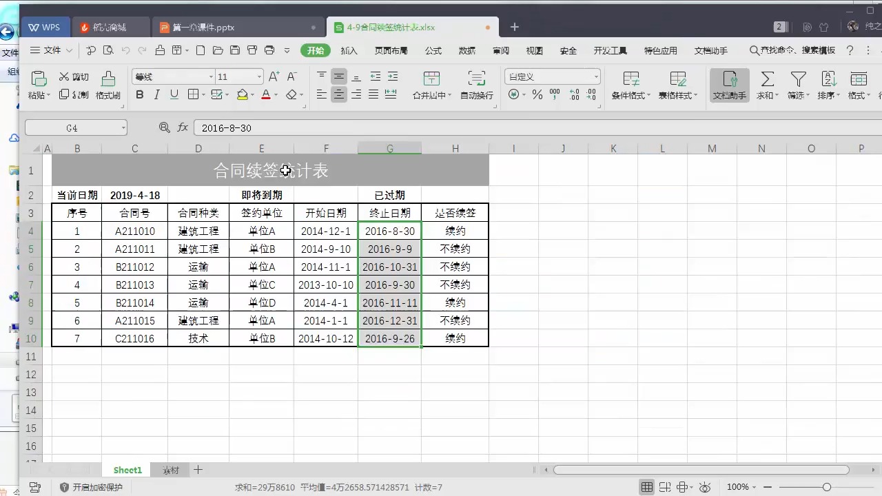 制表格软件免费下载
